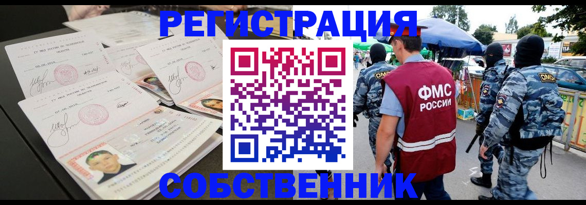 прописка 2025 в Ачинске