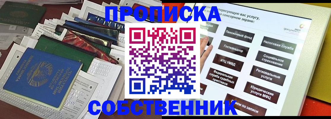 прописка в Ачинске